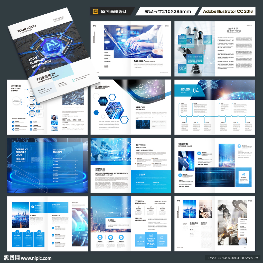 蓝色科技画册