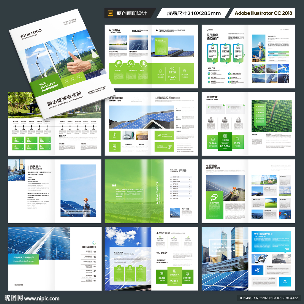 光伏画册