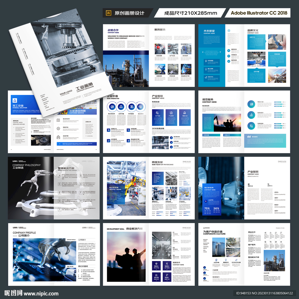 工业宣传册
