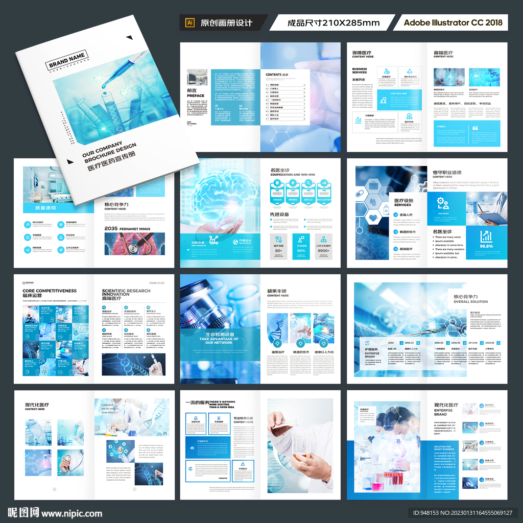 医疗画册