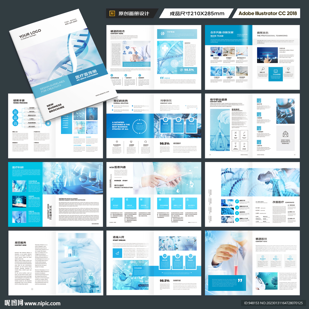 蓝色医疗画册