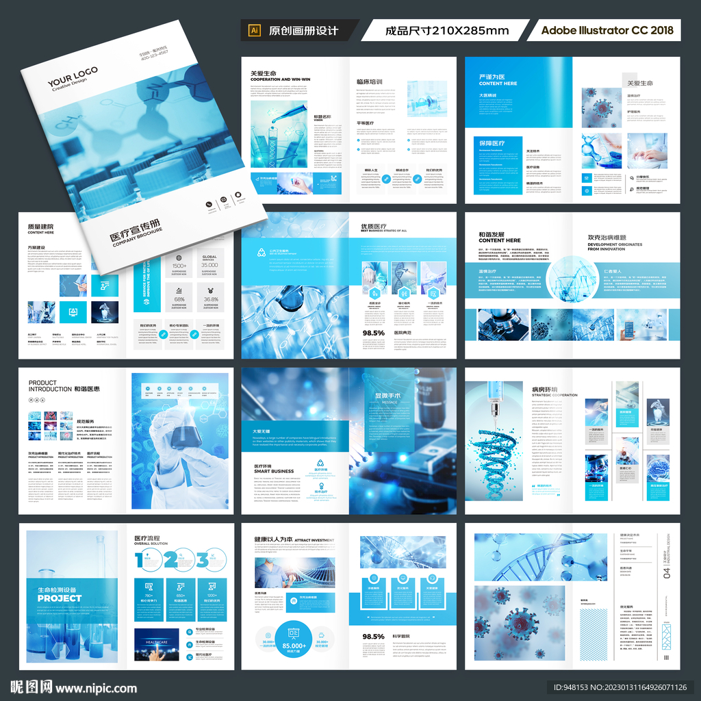 医疗宣传册