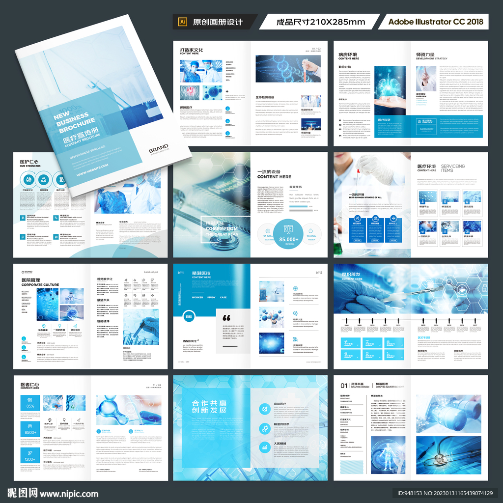 医院画册