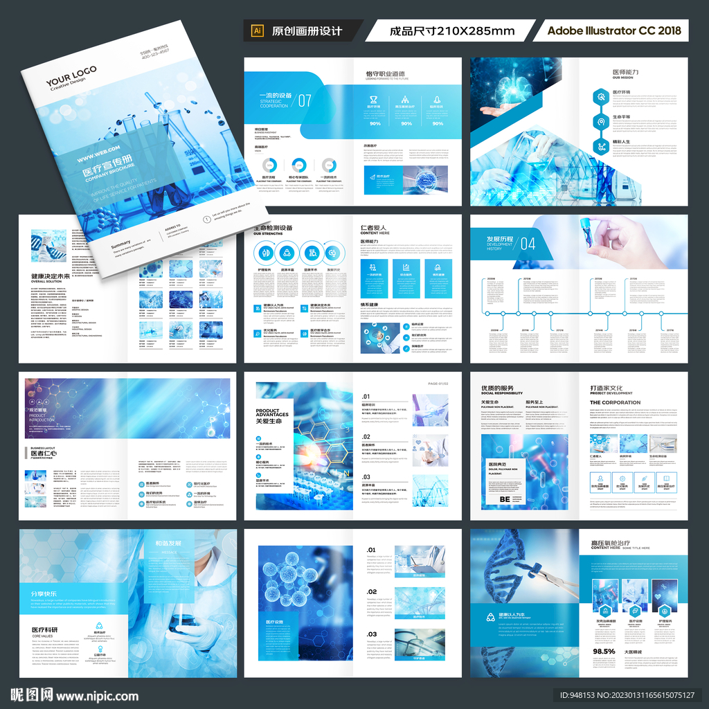 蓝色医疗画册