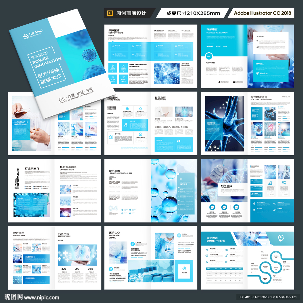 蓝色医疗画册