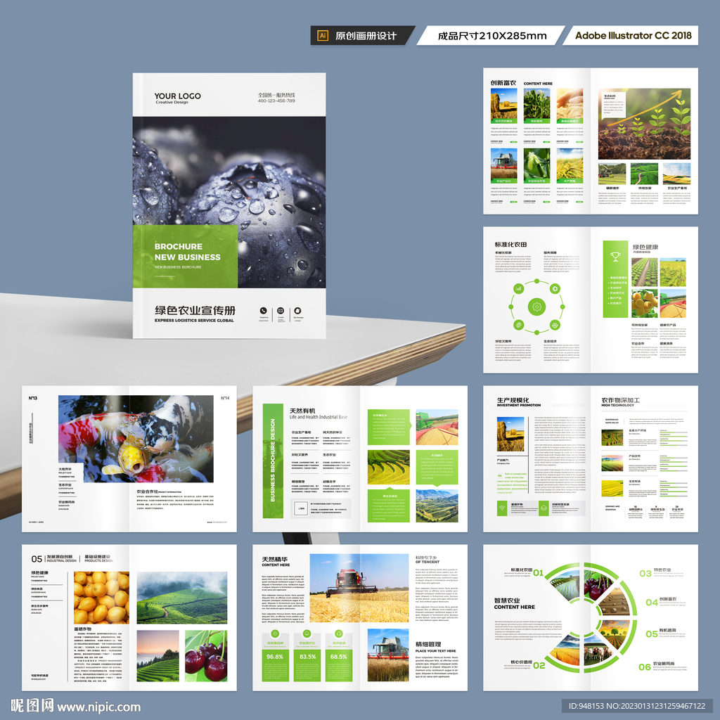 绿色农业画册