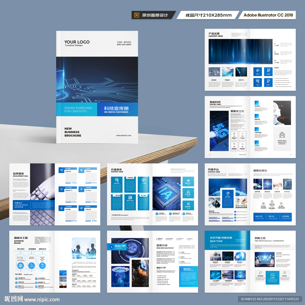 科技企业画册