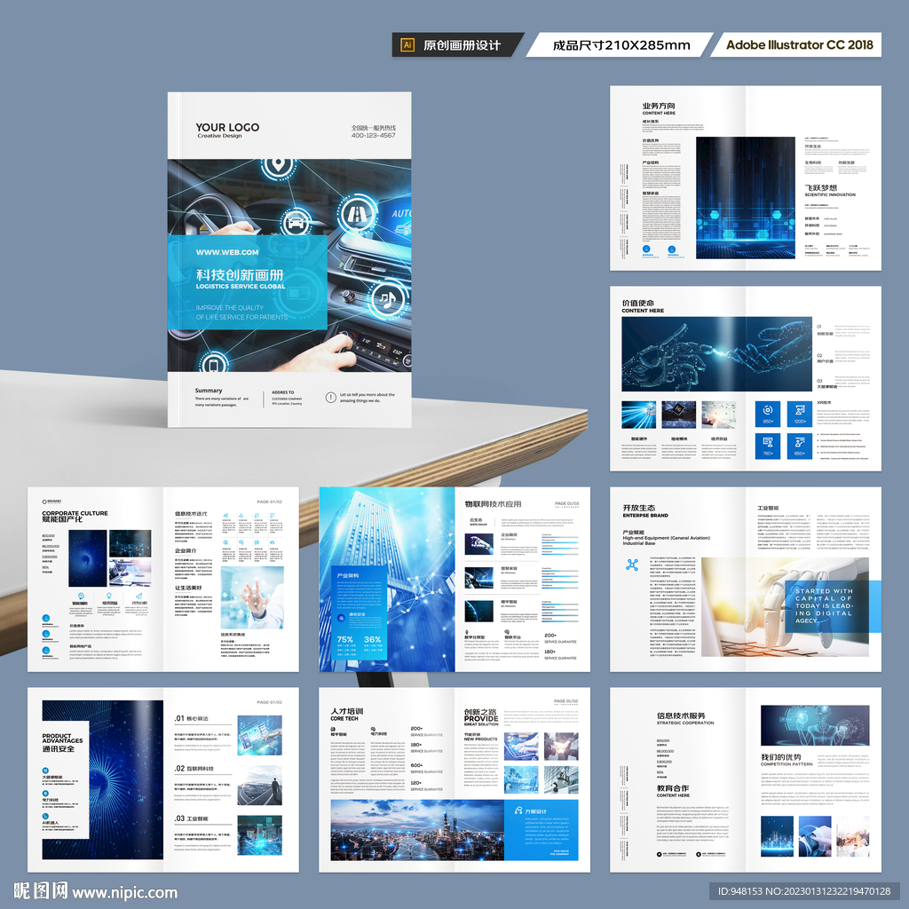 科技画册