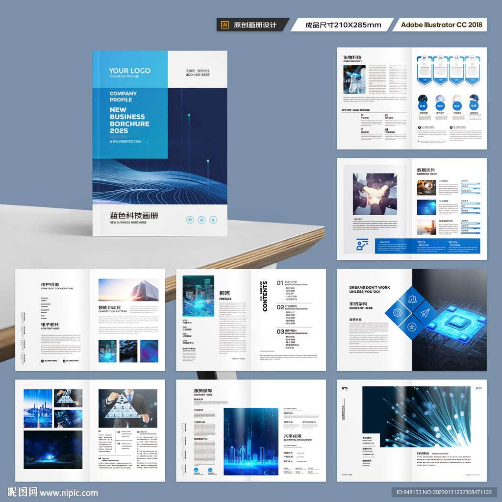 高科技画册