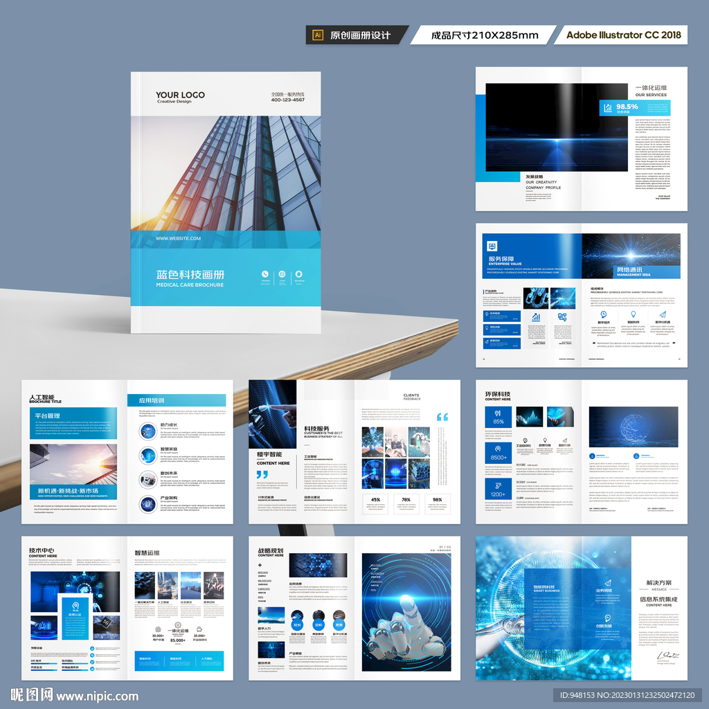 高科技画册