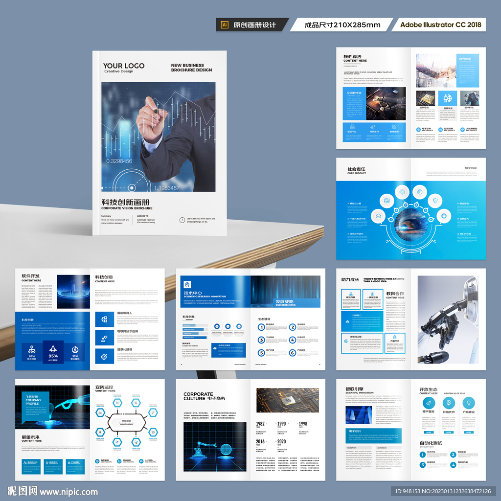 科技画册