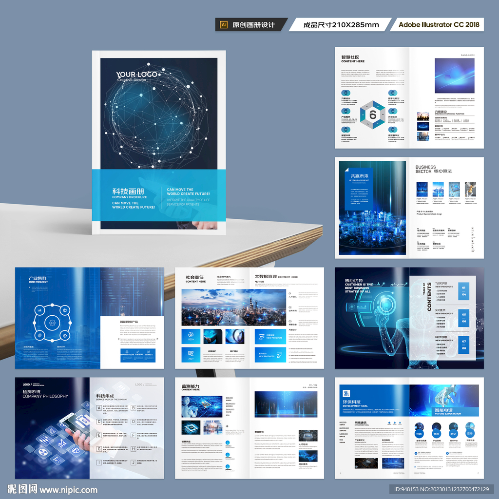 高科技画册