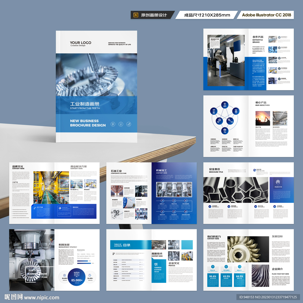 工业制造画册