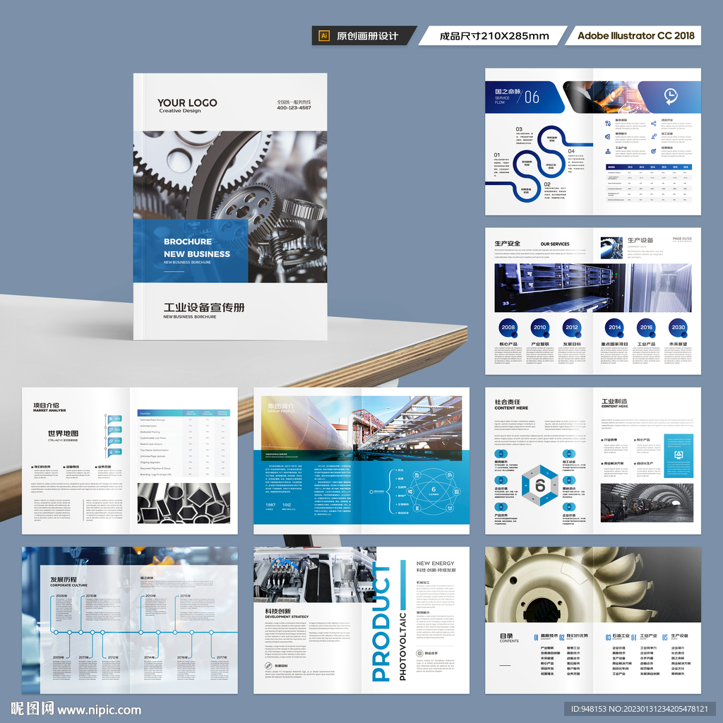 工业制造画册