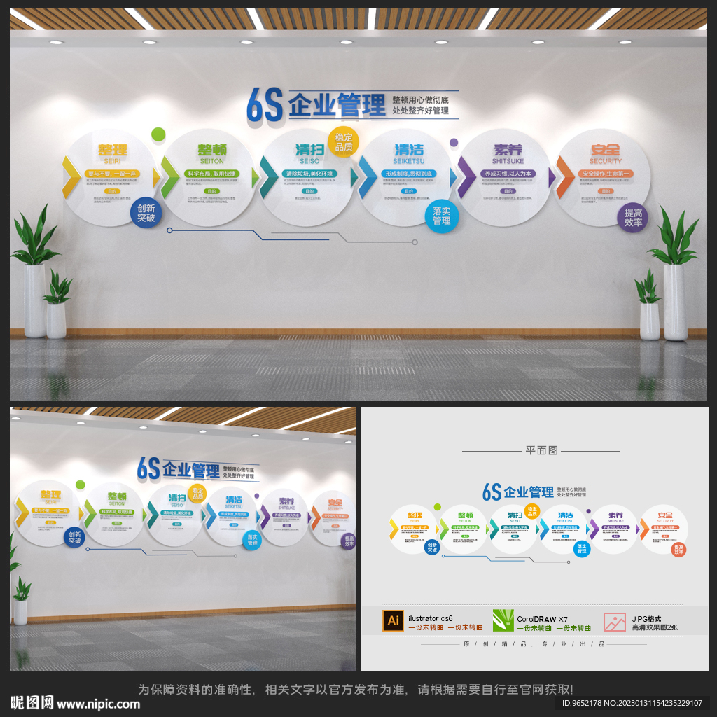 6S文化墙