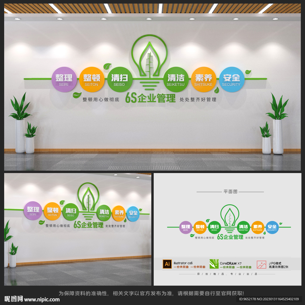 6S文化墙