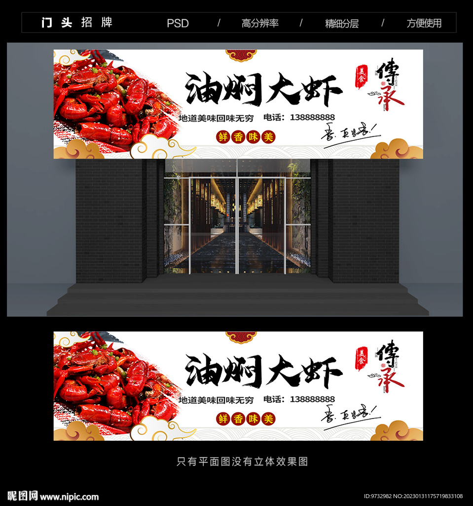 油焖大虾门头
