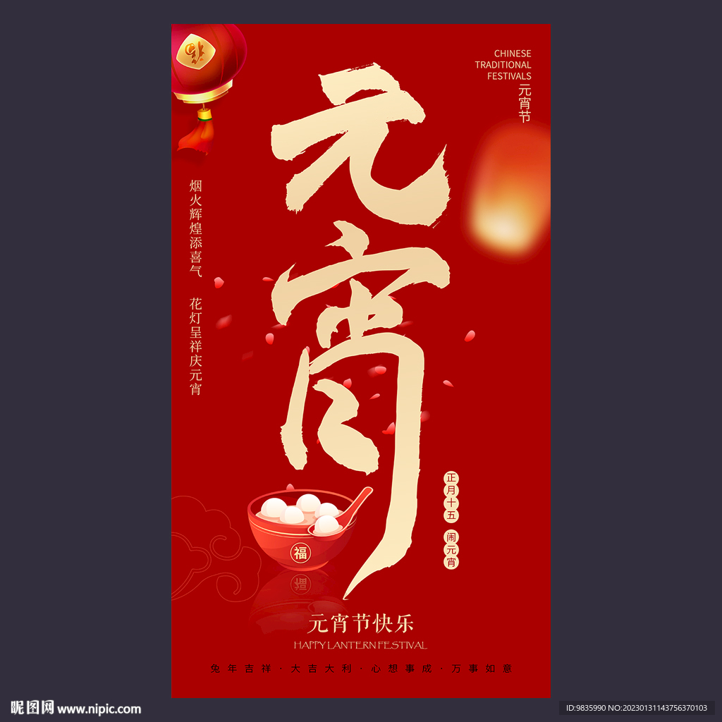 元宵节