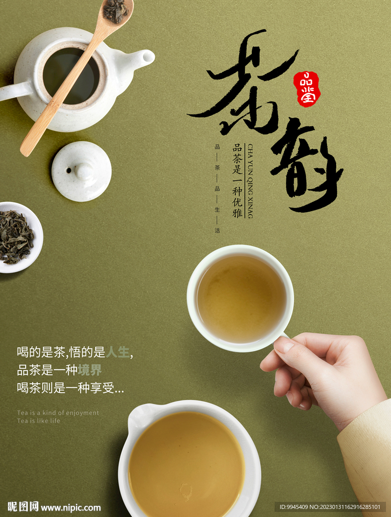 茶海报