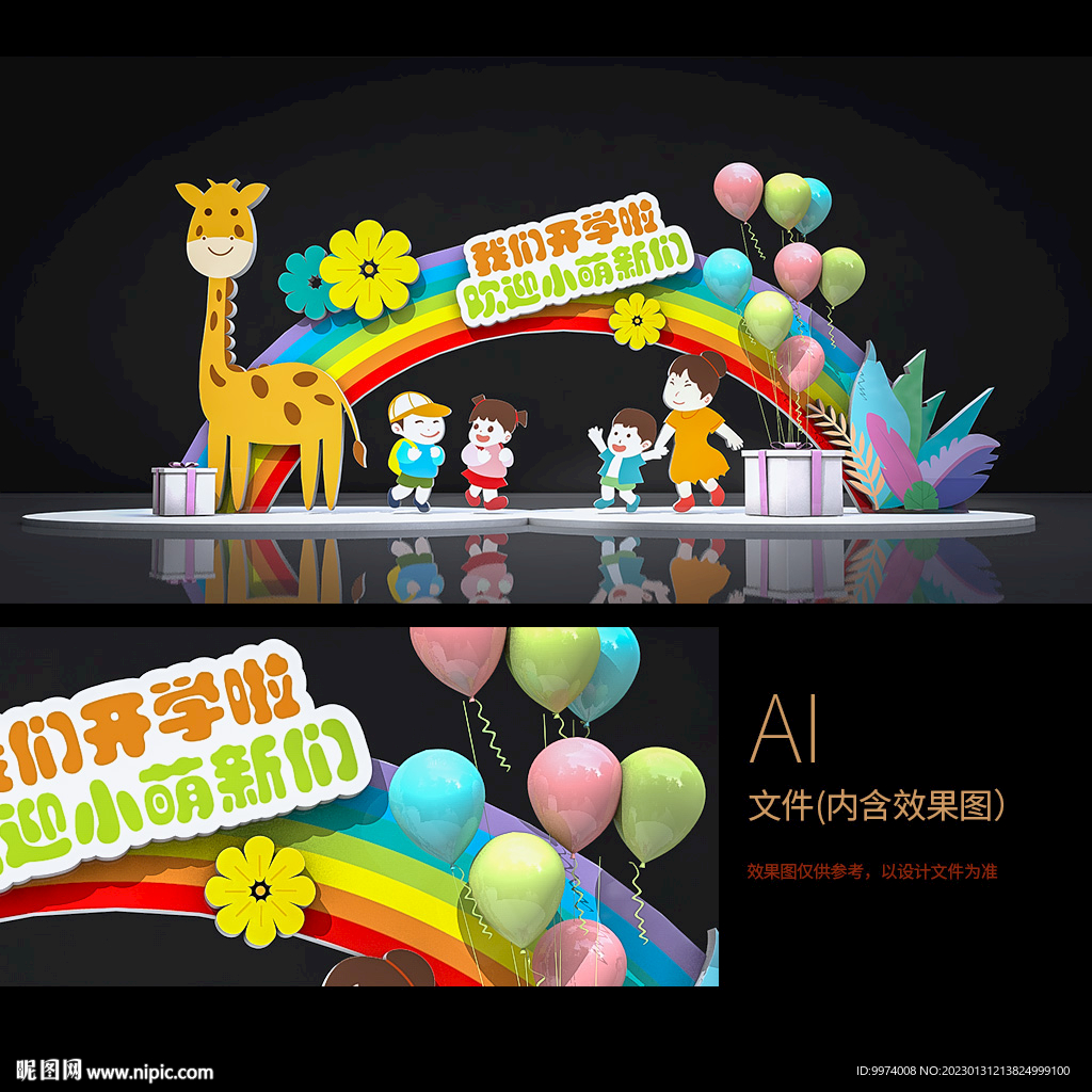 幼儿园开学美陈