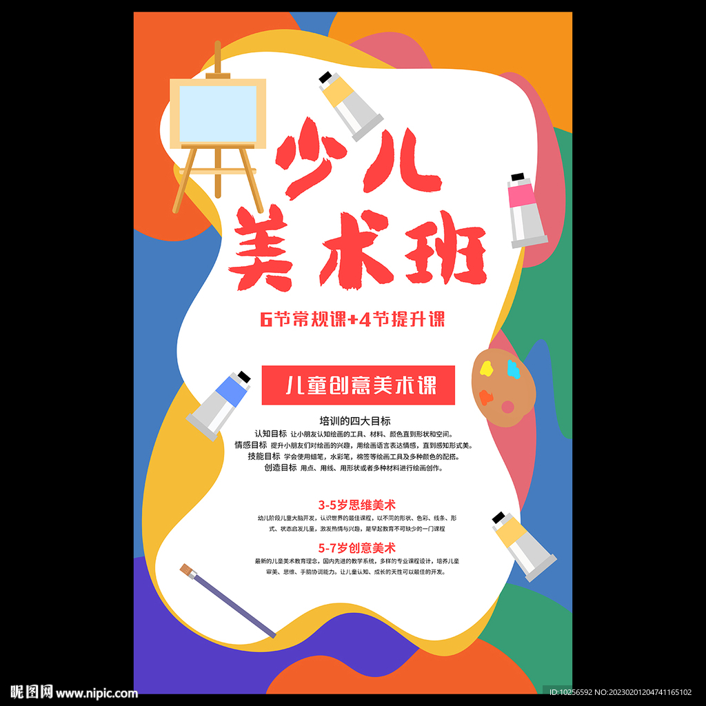 美术班海报