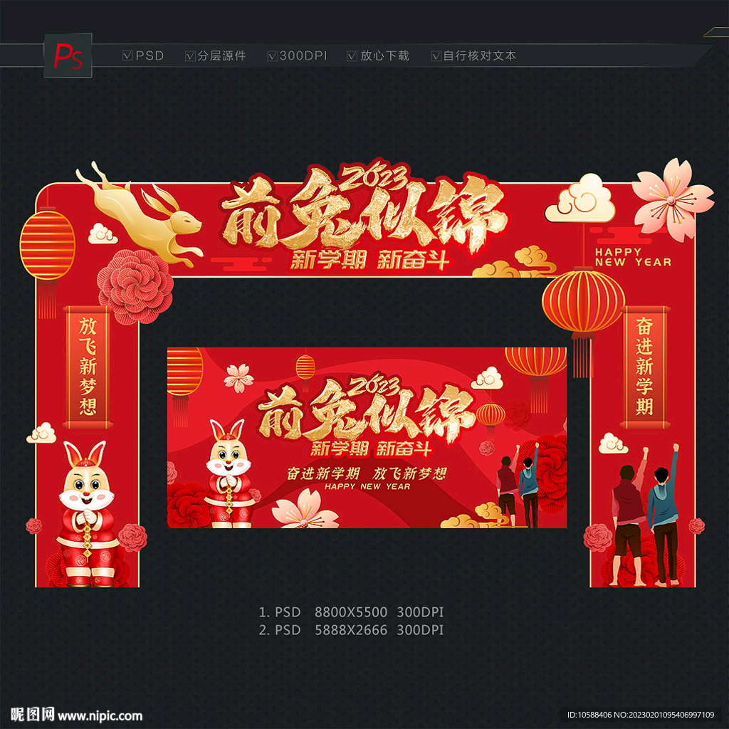 开学门头