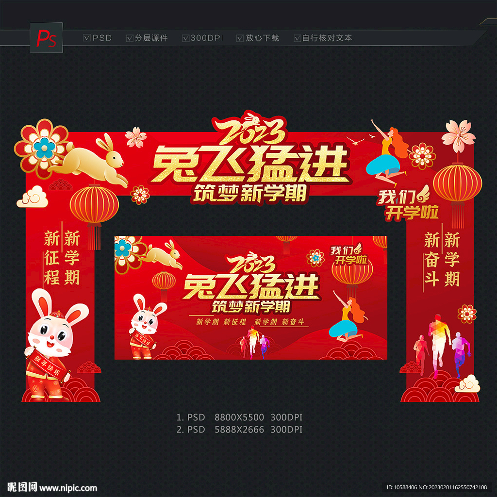 入学拱门