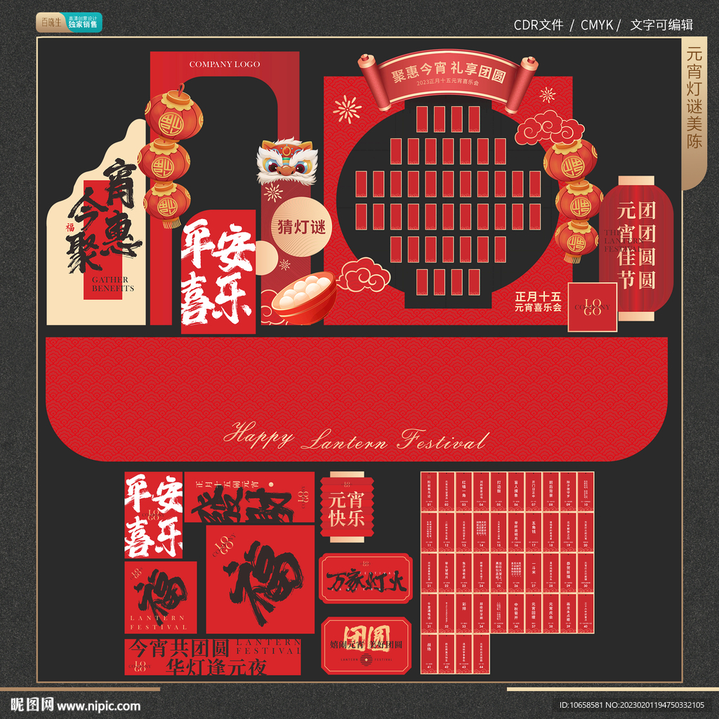 元宵灯谜美陈布置
