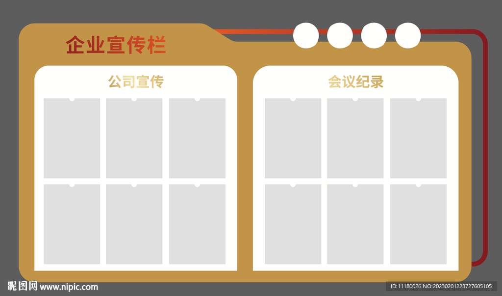 企业宣传栏