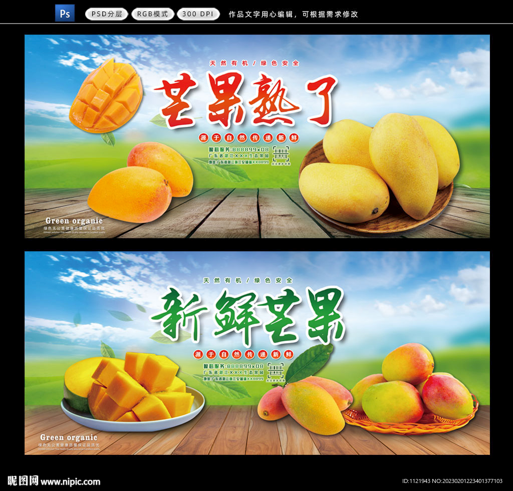 芒果广告