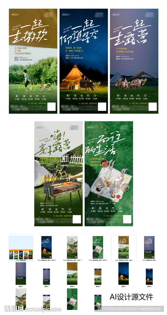 露营海报