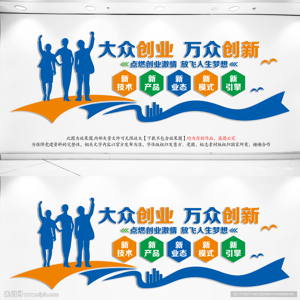 创业文化墙