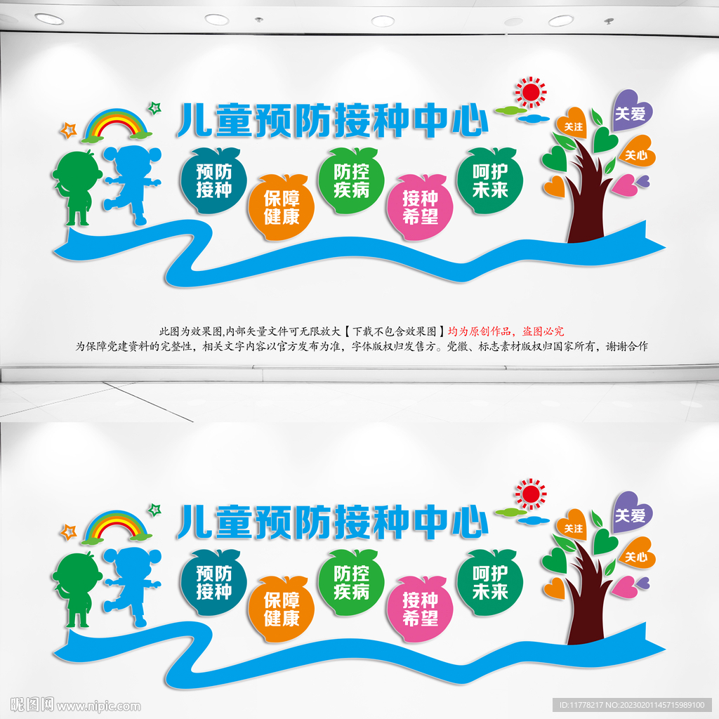 儿童预防接种中心