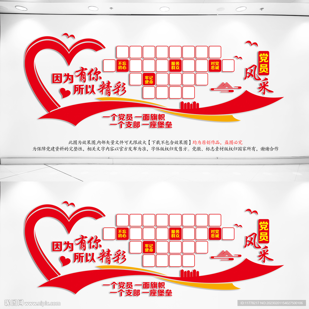 党员风采