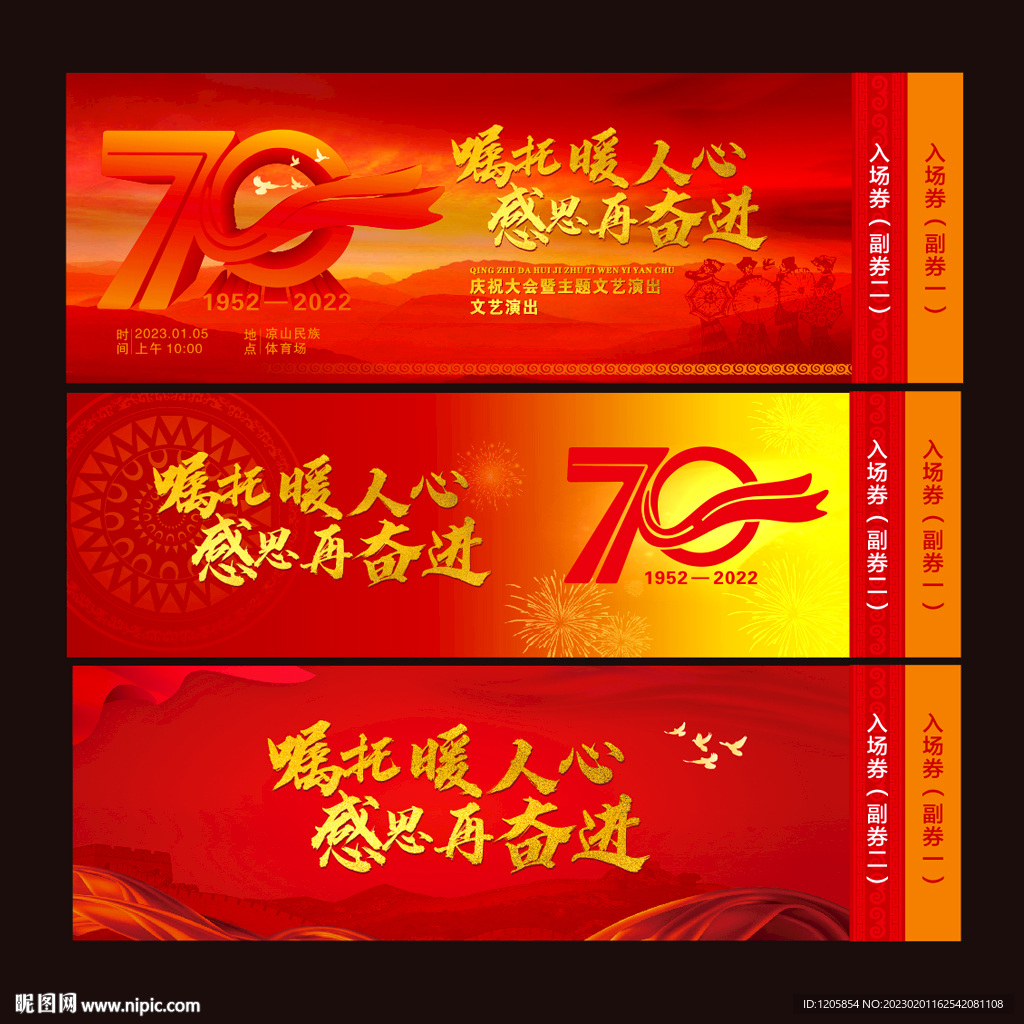 入场券