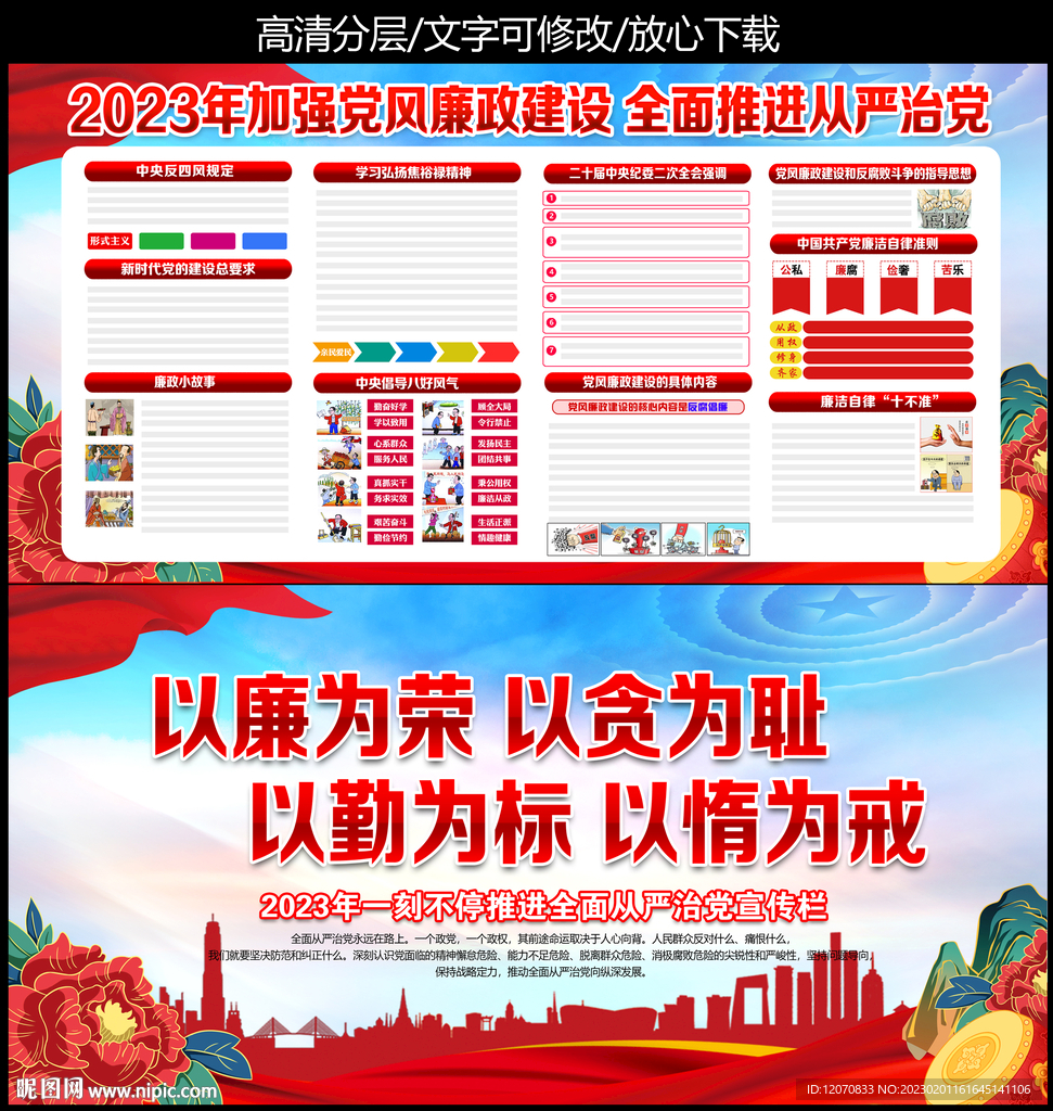 2023年党风廉政建设