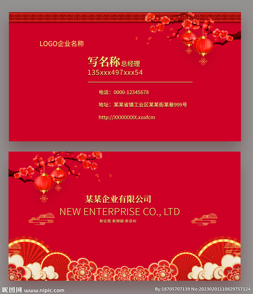 中国风红色PSD名片
