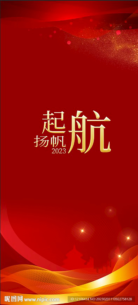 红色科技会议X展架