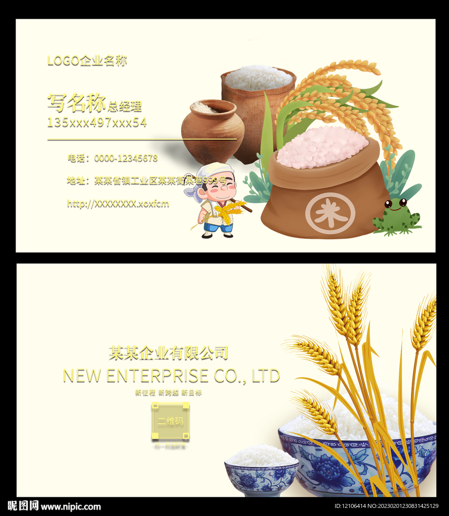 大米名片