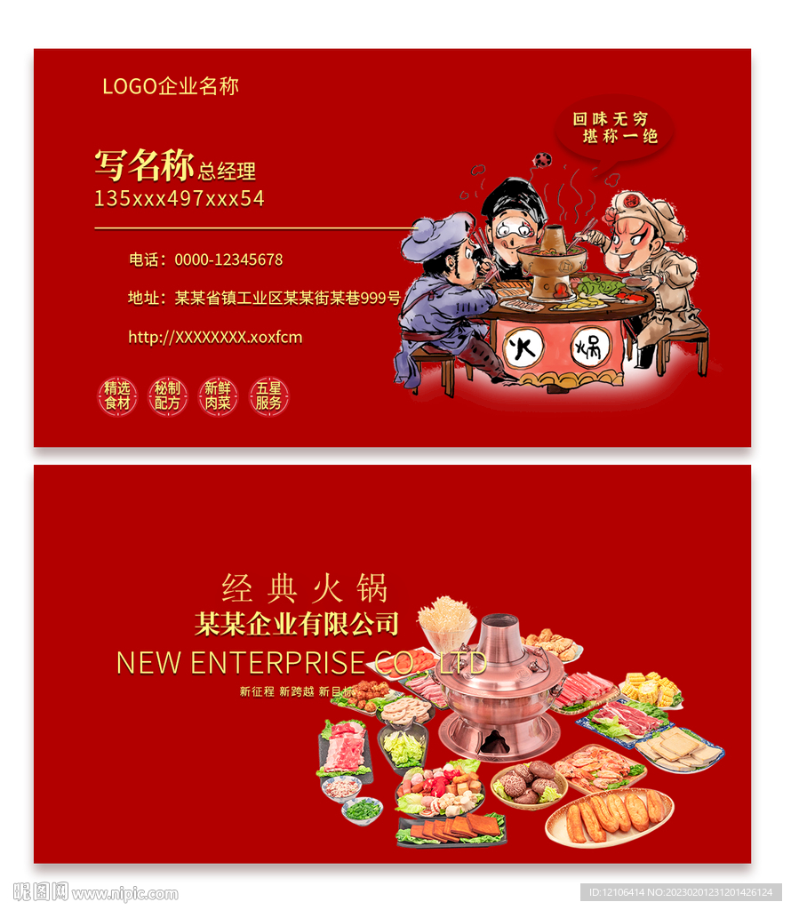 火锅名片