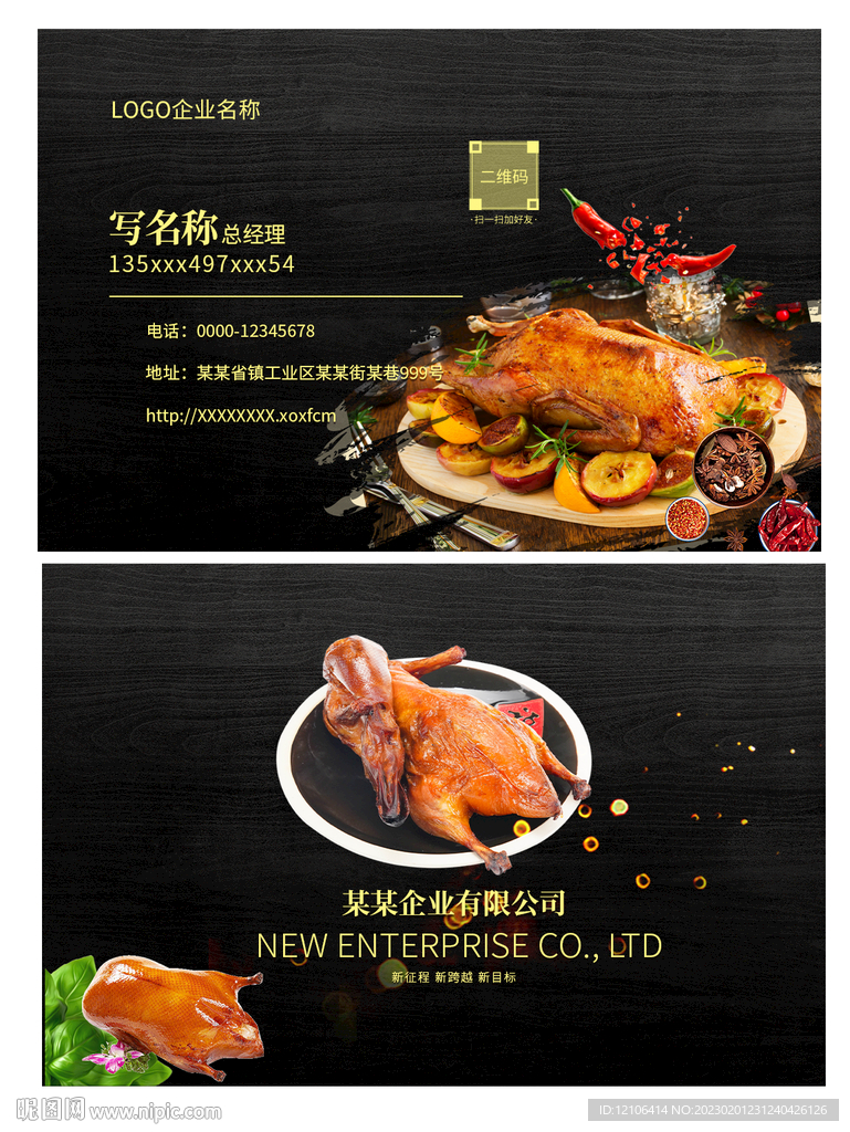 烤鸭名片