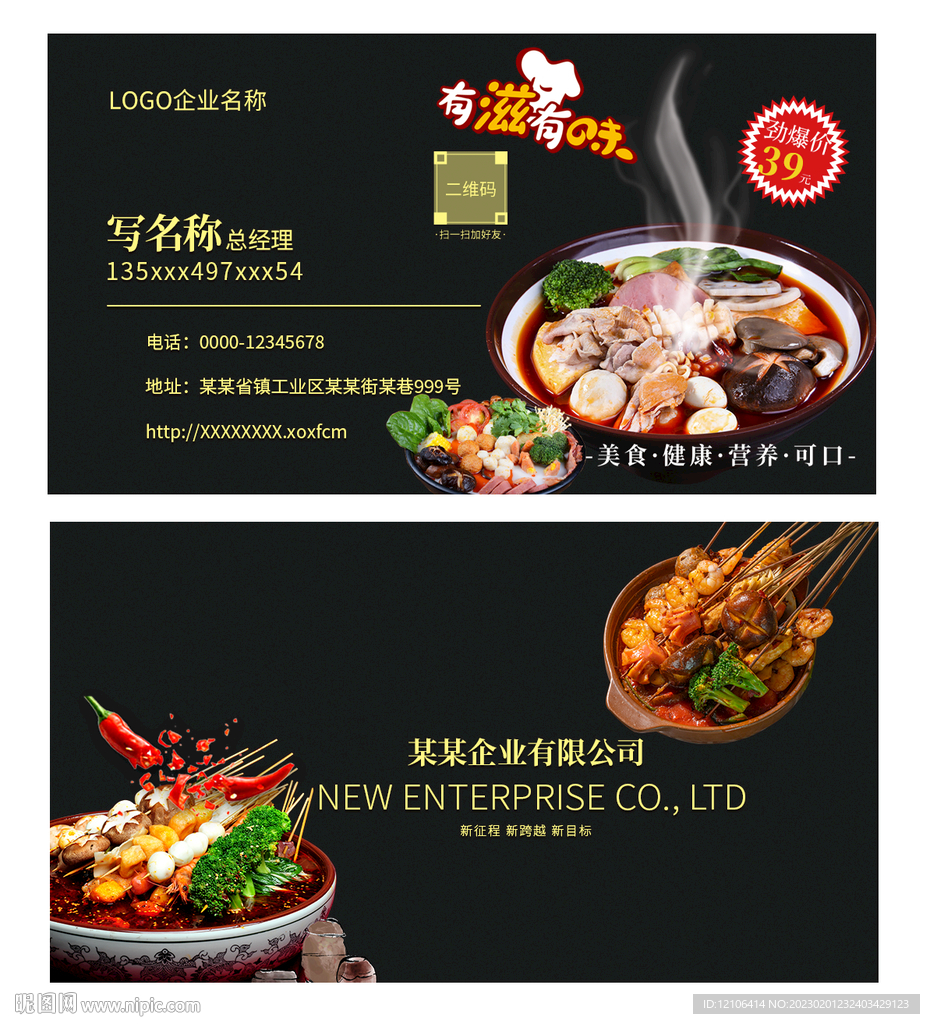 麻辣烫名片