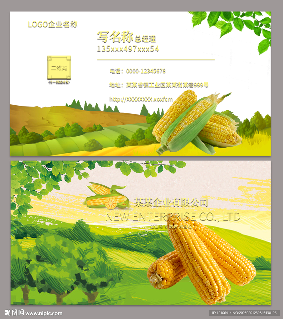 玉米名片