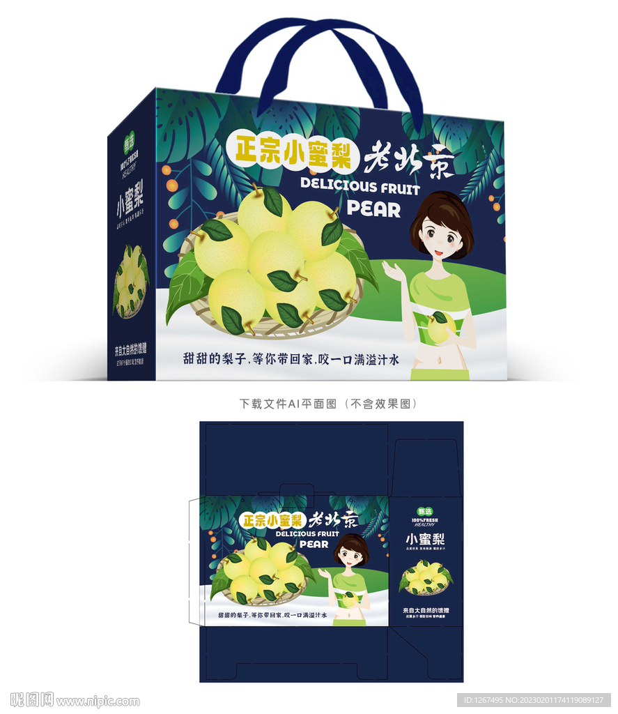 小蜜梨包装