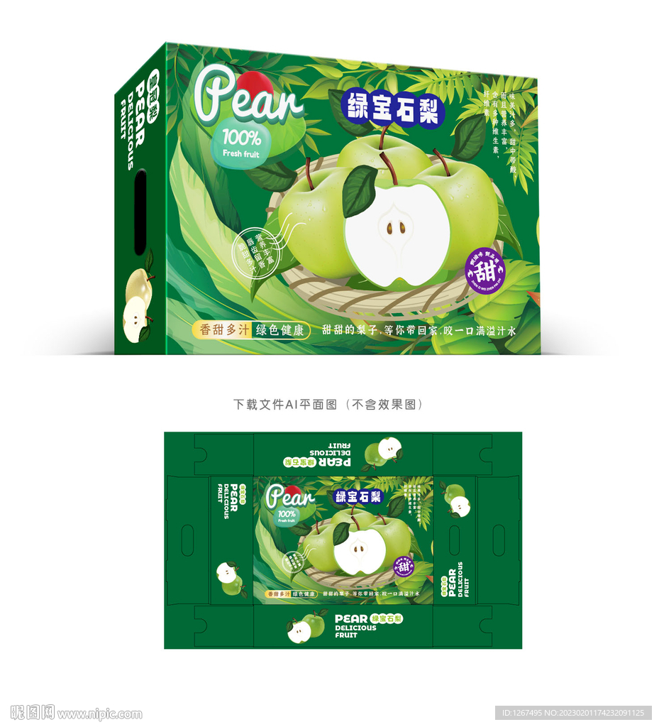 绿宝石梨包装