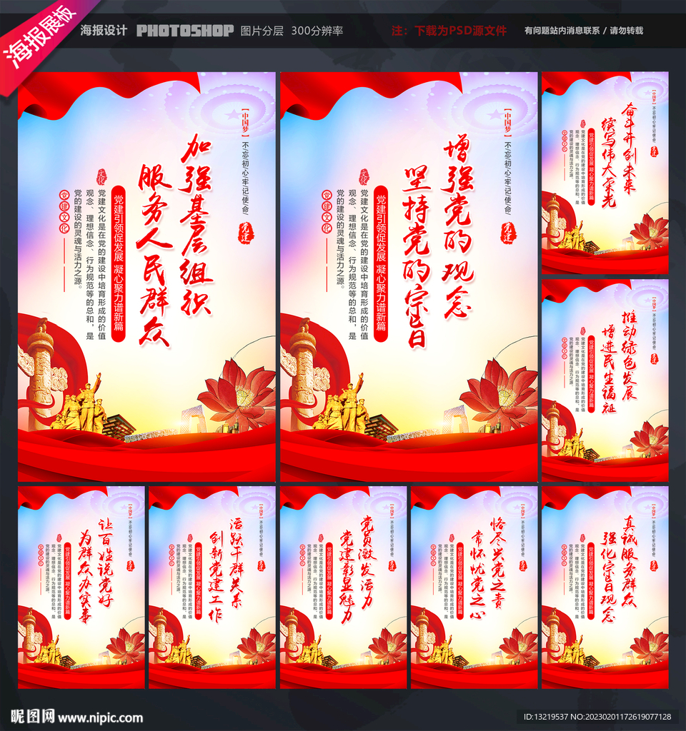 党建标语