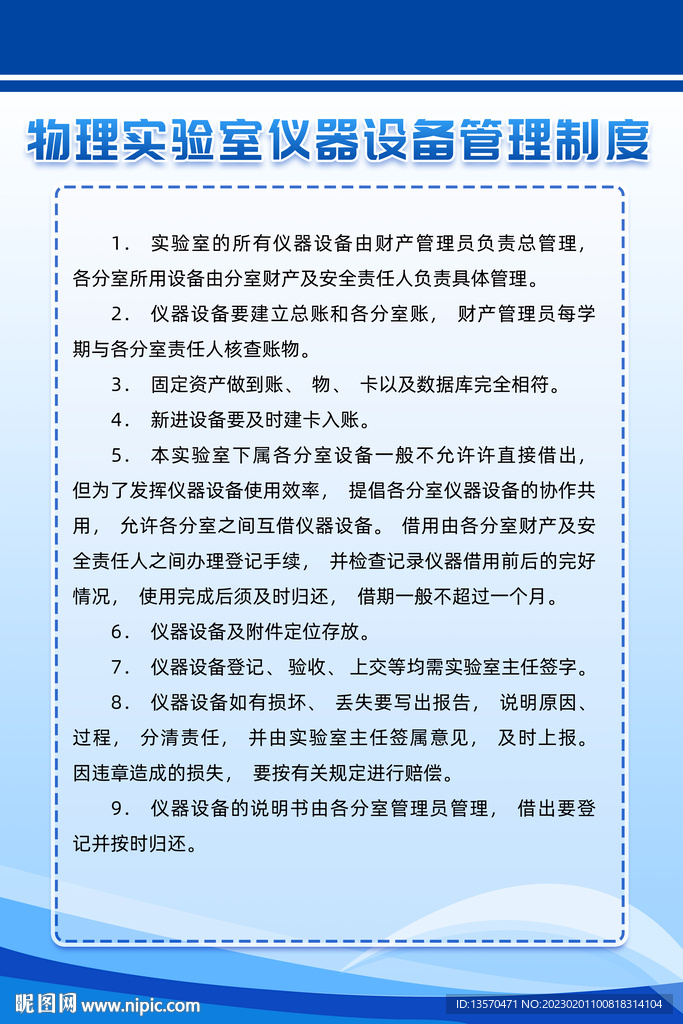 物理实验室仪器设备管理