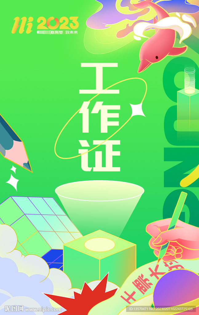 工作证