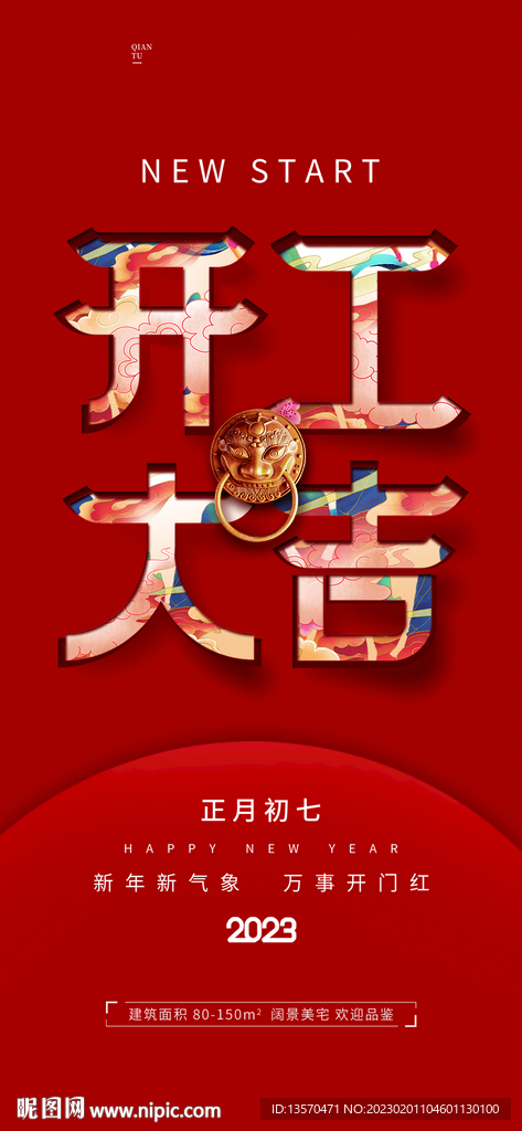 剪纸风开工大吉