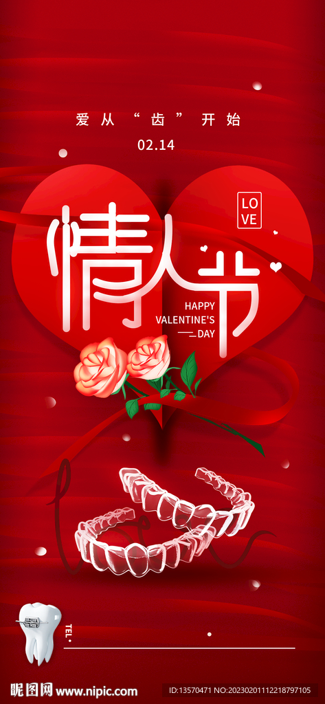情人节借势简约海报